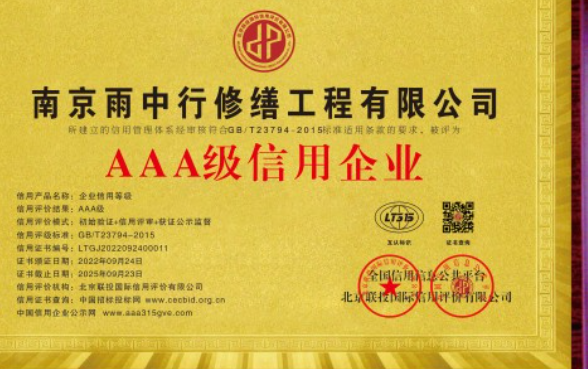 南平企业资质认证