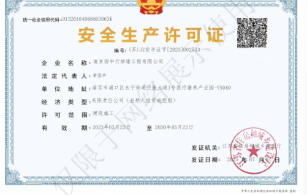 南平建筑企业安全生产许可证