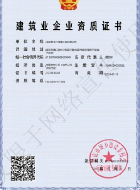 南平建筑施工资质证书