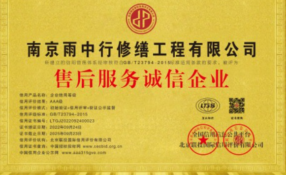 南平售后服务诚信企业证书